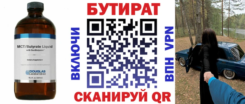 БУТИРАТ GHB  Вилюйск 