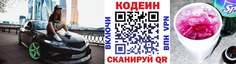 Кодеин Purple Drank  Вилюйск 